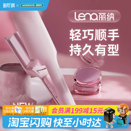 屈臣氏Lena V型蛋卷卷发棒 轻巧持久防烫设计官方正品
