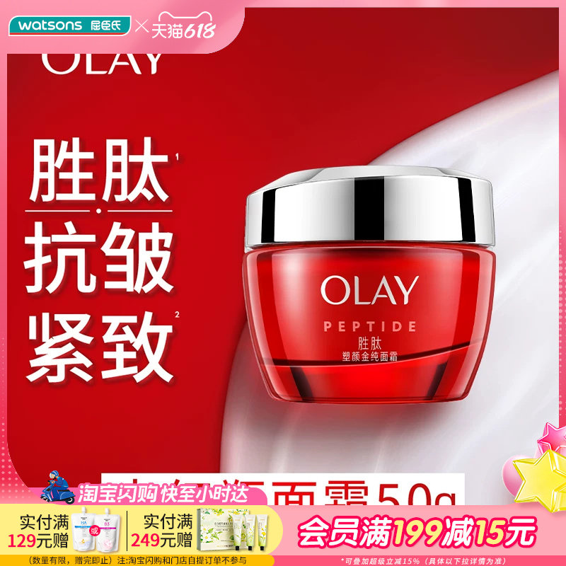 屈臣氏Olay玉兰油大红瓶新生塑颜金纯面霜四季紧致抗老温和