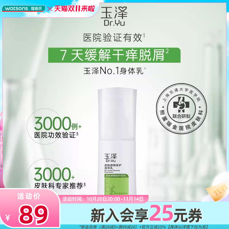身体乳保湿屈臣氏皮肤屏障修护