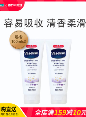 屈臣氏凡士林修护型清香润手霜滋润保湿护手霜100ml×2清香柔滑