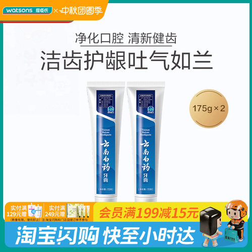 云南白药牙膏高地留兰香型