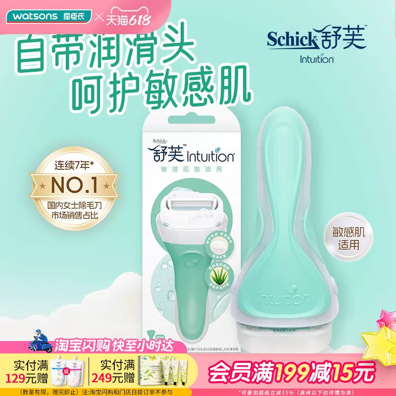 屈臣氏舒芙除毛刀全身剃毛手臂腿毛腋毛去毛舒缓肌肤温和干净轻松