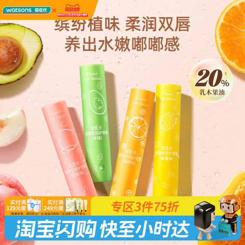 教师节礼物屈臣氏官方旗舰店植物莹润护唇膏3gx2支保湿不油腻正品