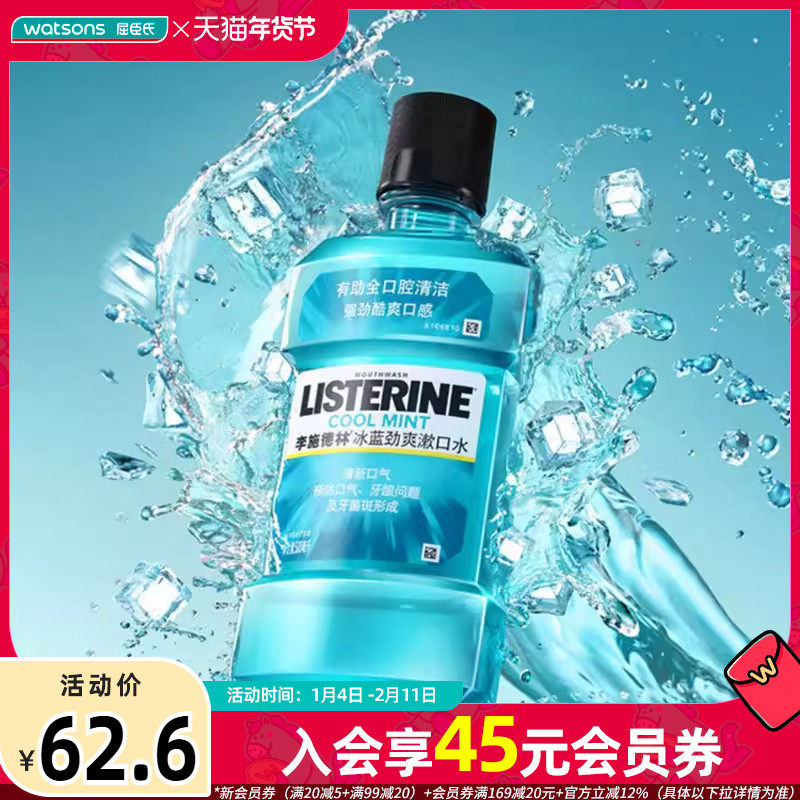 屈臣氏李施德林冰蓝劲爽橙味冰蓝零度樱花蜜桃漱口水500ml×2,洗护清洁剂/卫生巾/纸/香薰,漱口水,淘宝优惠券,粉丝福利购,淘宝优惠卷