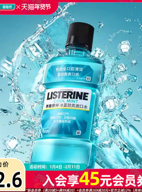 屈臣氏李施德林冰蓝劲爽橙味冰蓝零度樱花蜜桃漱口水500ml×2