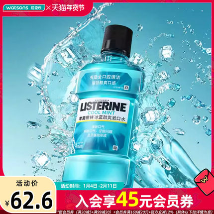 屈臣氏李施德林冰蓝劲爽橙味冰蓝零度樱花蜜桃漱口水500ml×2