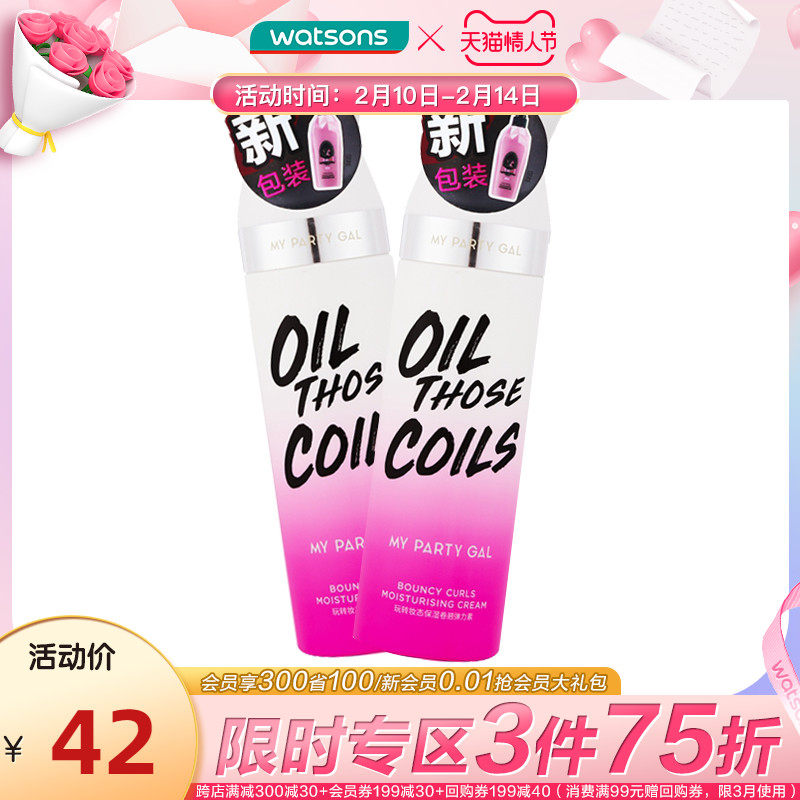 情人节礼物屈臣氏MPG盈护润卷保湿卷翘弹力素卷发护发素180ml*2