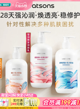 【全新升级】屈臣氏维E身体乳柔滑保湿润肤乳补水滋润500ml*2件