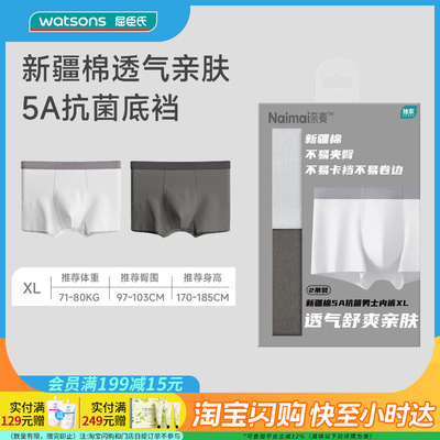 屈臣氏奈麦新疆棉5A抗菌男士内裤2条装XL-XXL高弹透气官方正品