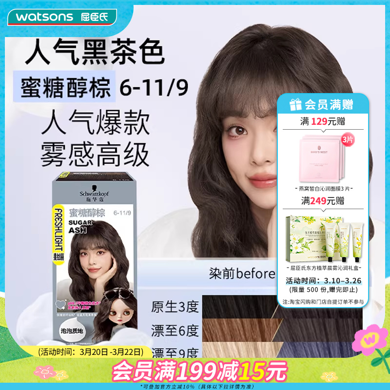 屈臣氏施华蔻斐丝丽泡泡染发剂泡沫染发膏女多色灰棕在家染发1盒