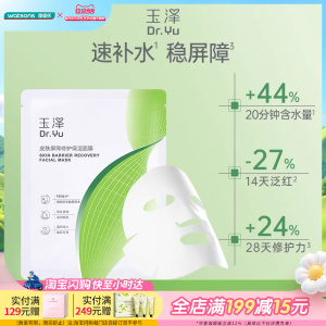 屈臣氏玉泽皮肤屏障修护保湿面膜26ml×5片