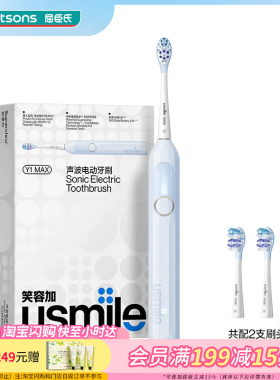 520礼物屈臣氏USMILE Y1 MAX净蓝色电动牙刷清洁舒适送礼