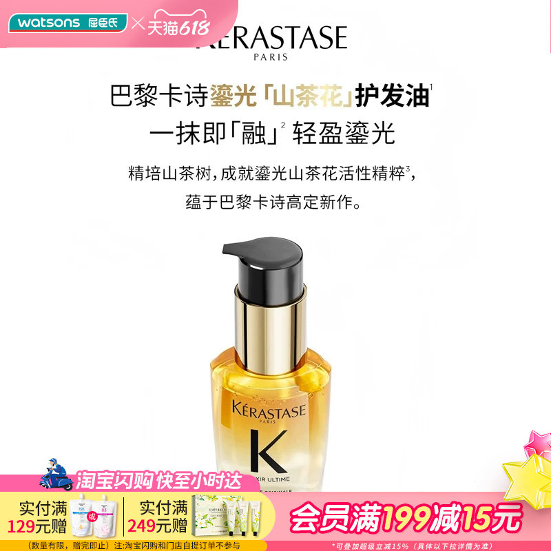 屈臣氏卡诗山茶花经典香氛护发油30ml