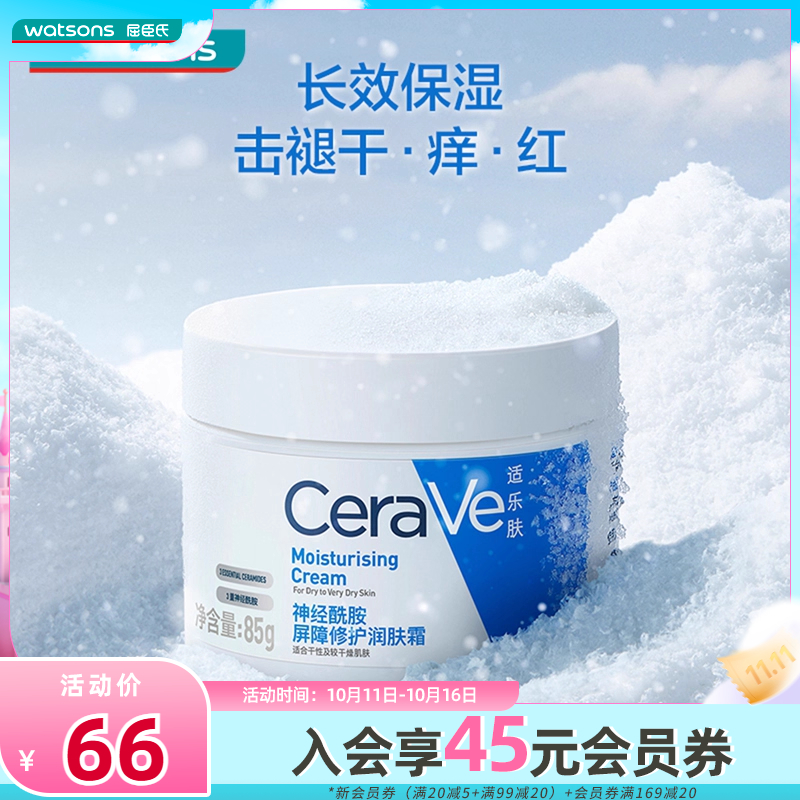 屈臣氏适乐肤修护保湿润肤霜身体乳锁水滋润C霜面霜85g修护屏障