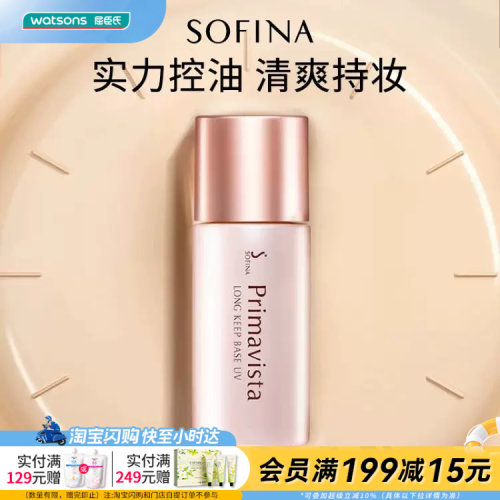 屈臣氏sofina保湿日版防晒妆前乳