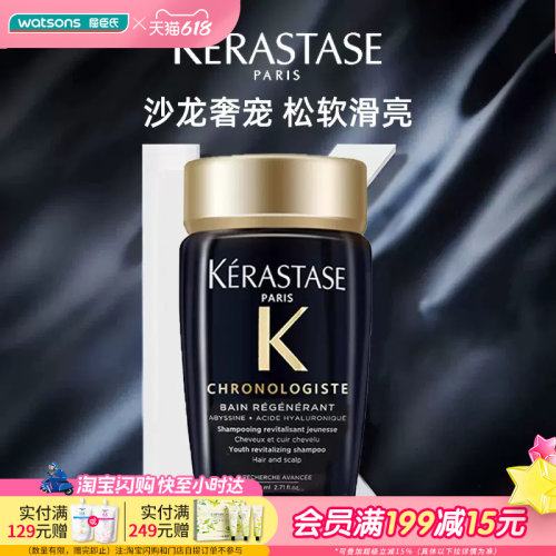 屈臣氏卡诗黑钻钥源洗发水80ml