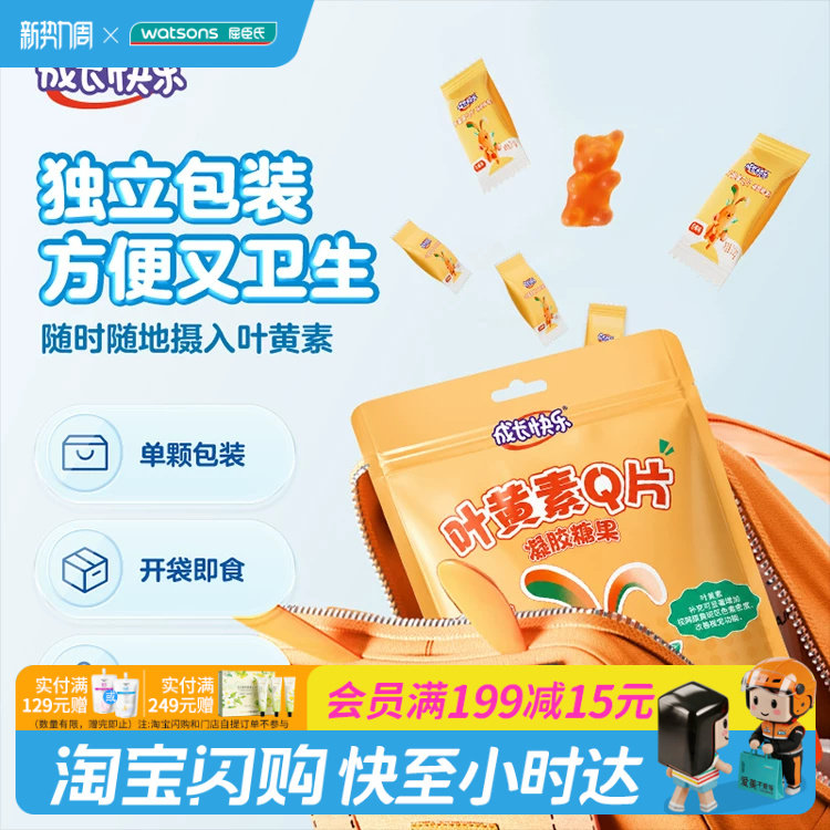 屈臣氏成长快乐乳钙天然VC叶黄素Q片凝胶糖果独立包装官方正品