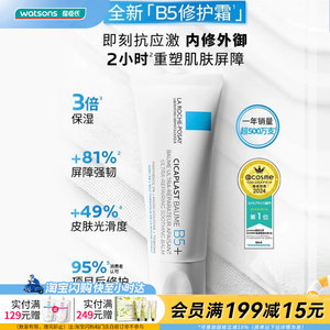 屈臣氏理肤泉新B5多效舒缓修护霜40毫升一支急护官方正品