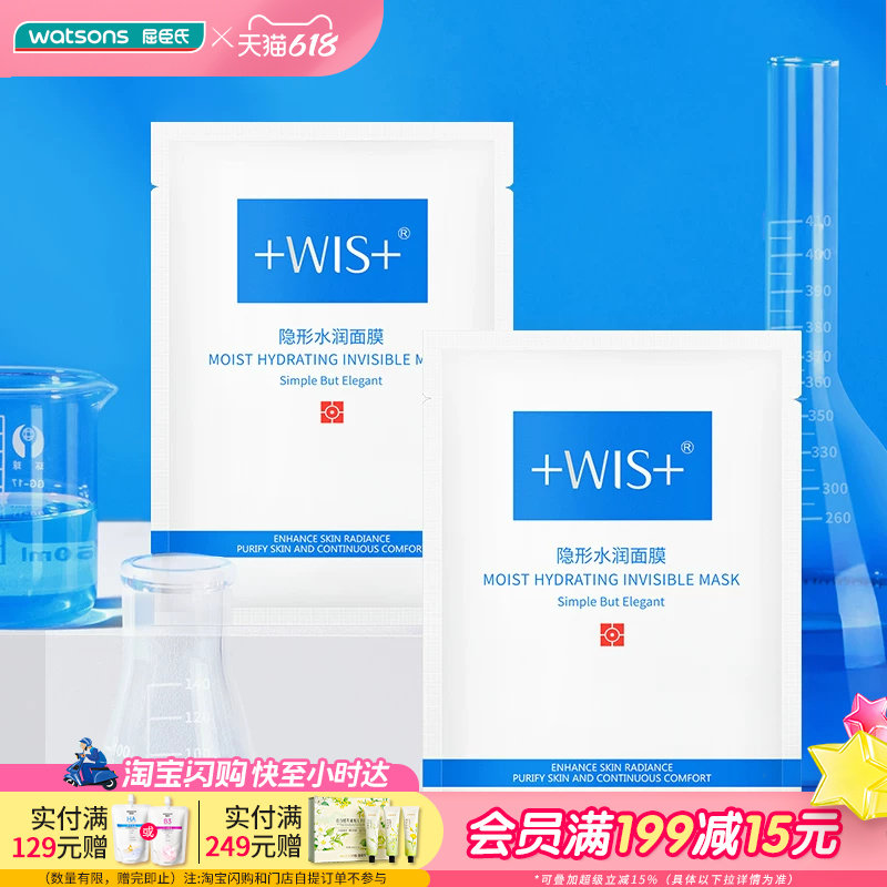 屈臣氏WIS隐形水润面膜25克x24片