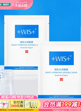 屈臣氏WIS隐形水润面膜25克x24片