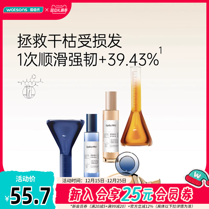 Spēs多肽蛋白护发精油顺滑强韧