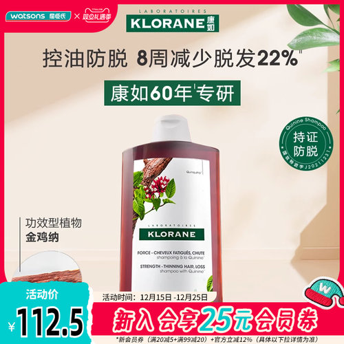 新品屈臣氏康如鸡纳防脱洗发露400ml