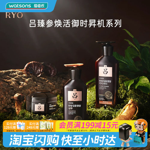 屈臣氏黑吕臻焕活御时洗发水