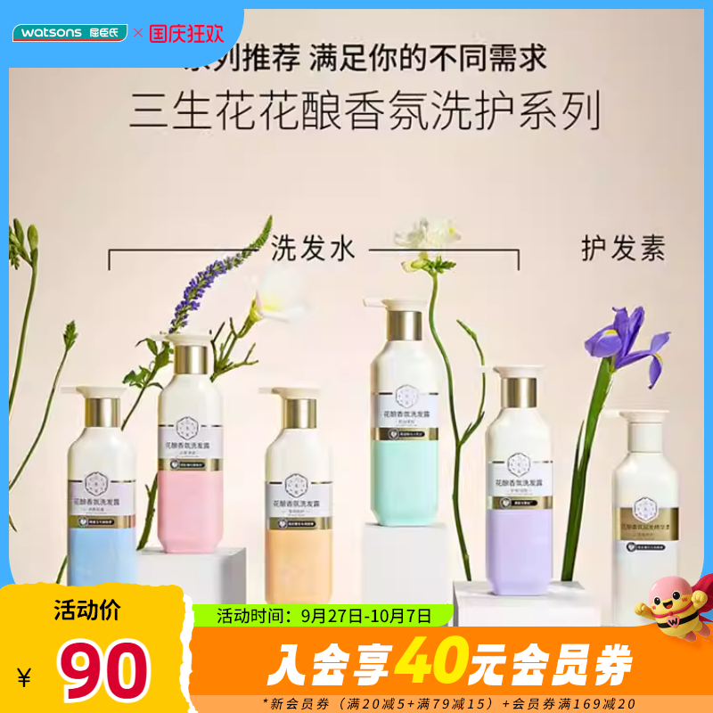 三生花香氛套装去屑洗发水护发素