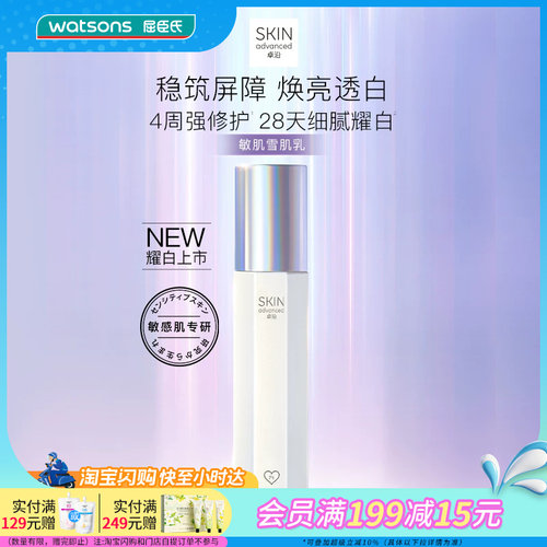 屈臣氏S.A.卓沿水耀肌美白滢透雪肌乳舒缓修护成分简单安全