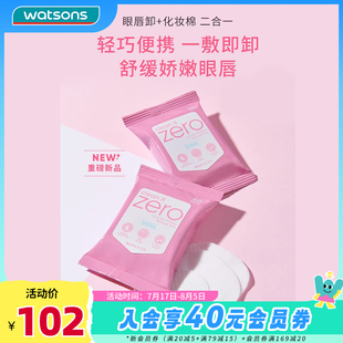 屈臣氏芭妮兰净柔舒缓眼唇卸妆巾眼唇温和轻巧便捷30片×3