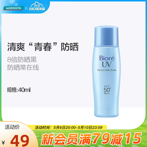 屈臣氏碧柔SPF50+清爽倍护防晒乳