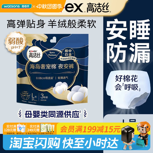 高洁丝海岛系列女卫生裤