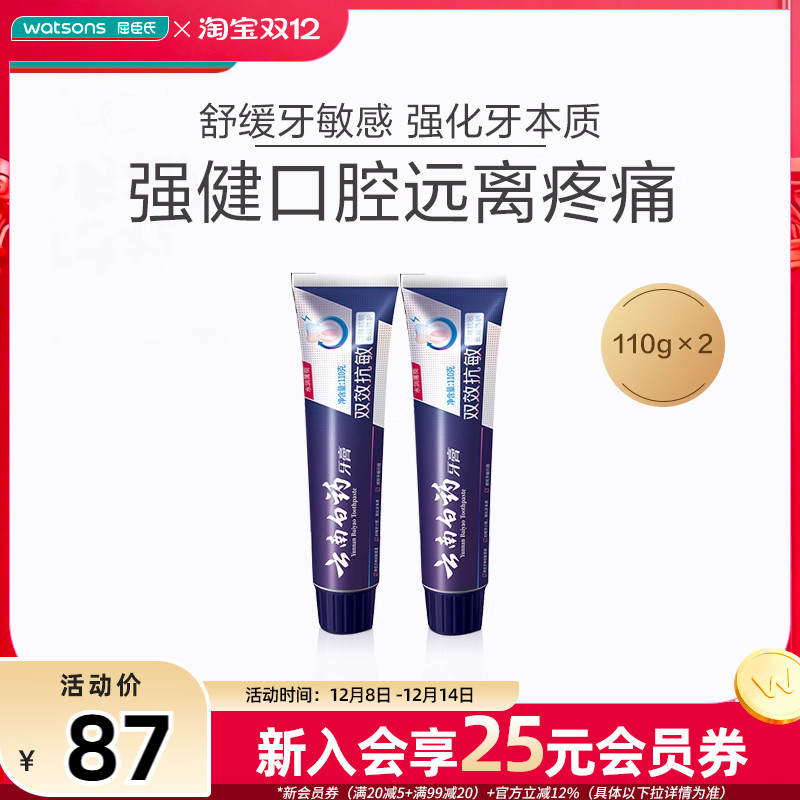 新品屈臣氏双效抗敏牙膏