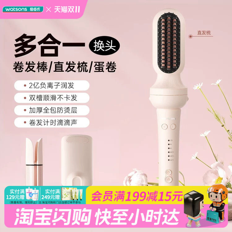 屈臣氏敏煌多合一自动卷发器-399（32+直发+蛋卷）负离子