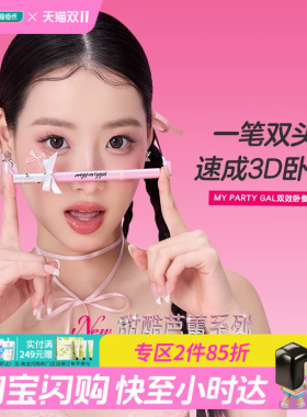 MPG双效卧蚕笔速成3D卧蚕
