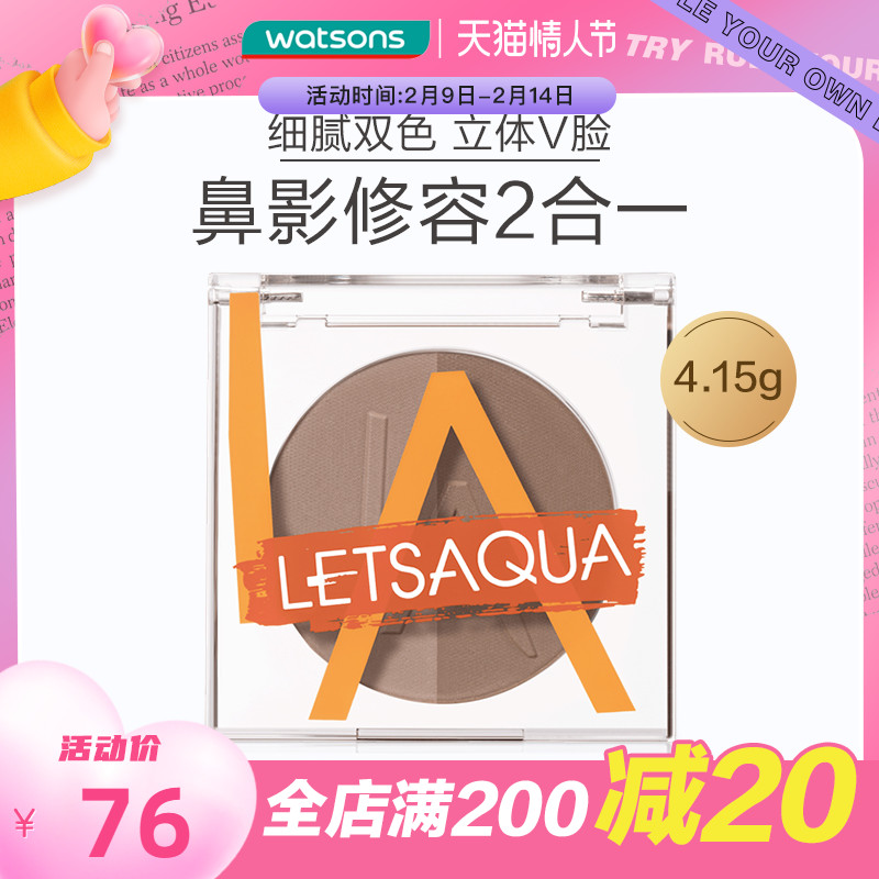 屈臣氏Letsaqua塑形双色修容粉阴影鼻影高光修容一体盘发际线