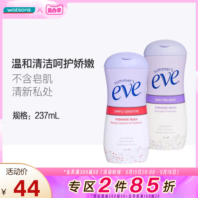 【屈臣氏】夏依eve女性私处护理洗液清洁237ml新旧包装随机发货 洗护清洁剂/卫生巾/纸/香薰 私处洗液 原图主图