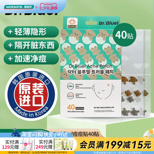 屈臣氏Dr.Bluel痘痘贴40贴轻薄隐形透气卫生防尘净痘可爱小狗图案