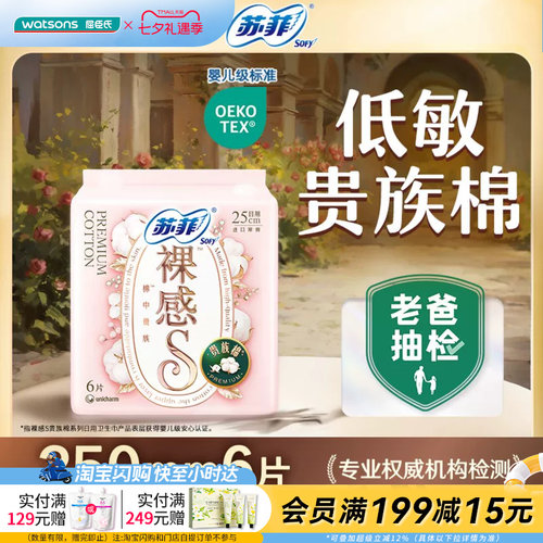 苏菲裸感S贵族日用卫生巾