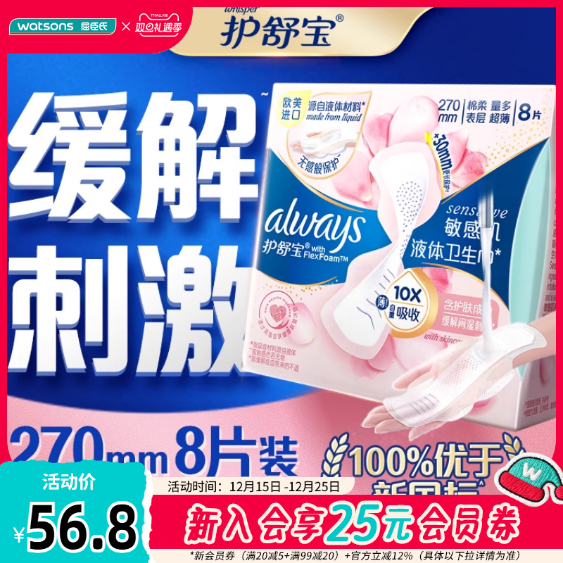 屈臣氏270mm护舒宝液体卫生巾