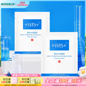 屈臣氏WIS隐形水润面膜25克x24片