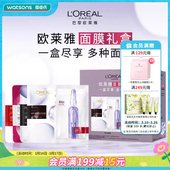 屈臣氏欧莱雅面膜礼盒13片补水保湿 水光充盈