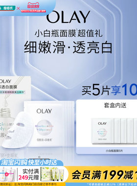 屈臣氏OLAY小白瓶面膜5+5片促销装官方正品