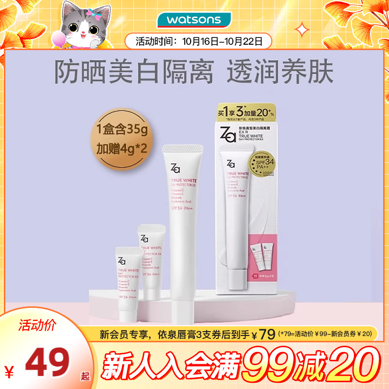 全新升级屈臣氏姬芮真皙润色美白隔离霜/润色隔离套装润色防晒