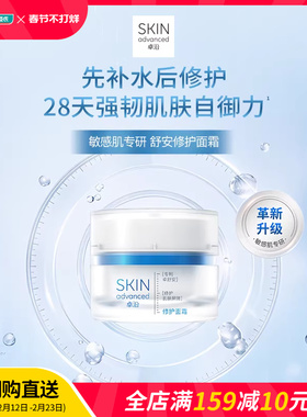 新品屈臣氏S.A.卓沿舒安屏障修护面霜45g 高保湿维稳舒缓泛红