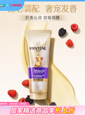 屈臣氏潘婷3分钟奇迹护发素多效损伤修护染烫180ml×2支