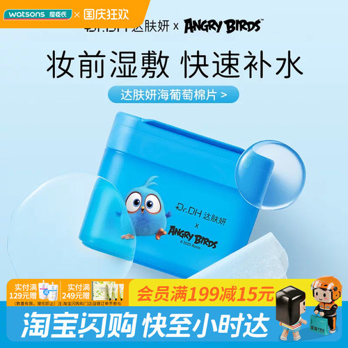 屈臣氏达肤妍冰美式紧致醒肤160ml水光冰冰膜155ml70片