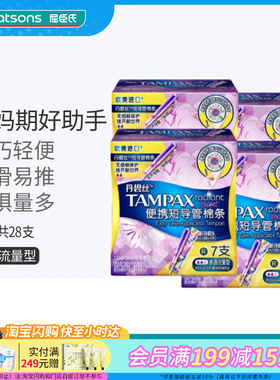 屈臣氏TAMPAX丹碧丝短导管易推棉条幻彩系列大流量28支轻便