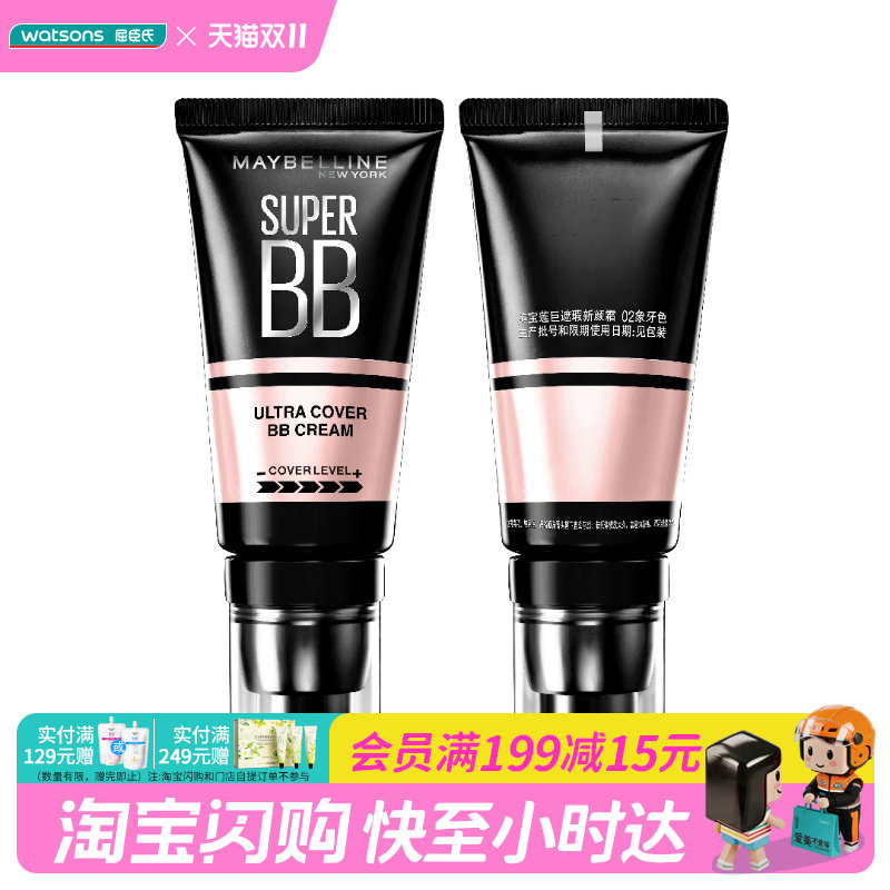 屈臣氏美宝莲巨遮瑕新颜霜BB霜超轻薄持妆素颜霜隔离30ml