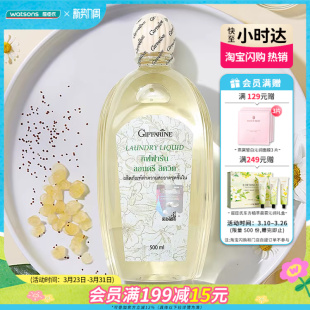 新品 屈臣氏芝芙莲内衣洗衣液500毫升温和内衣内裤